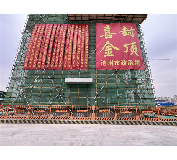 滄州職業技術學院孟村學院項目1#教學樓主體工