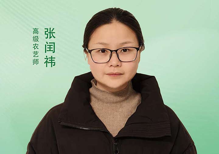 张润祎——高级农艺师